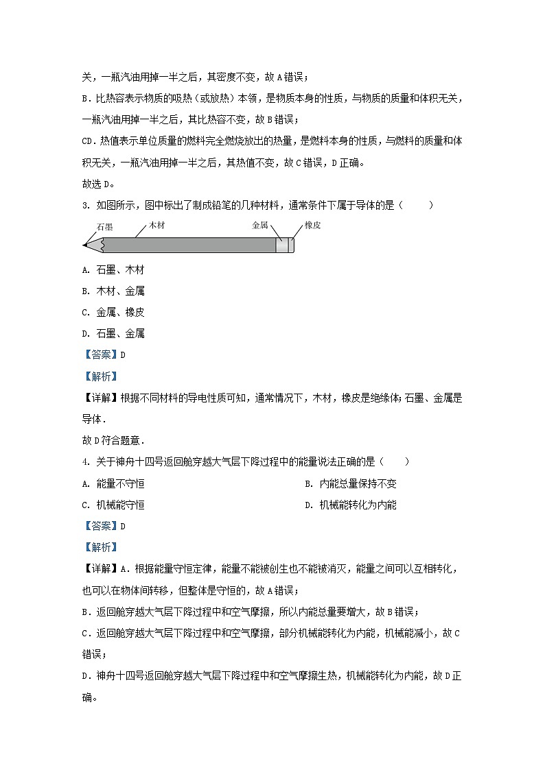 2023-2024学年贵州省九年级上学期物理期中模拟试题及答案第2页