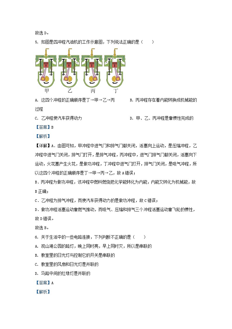 2023-2024学年贵州省九年级上学期物理期中模拟试题及答案第3页