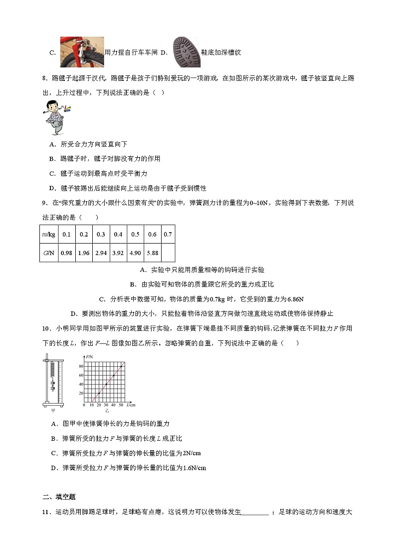 北师大版（2024）八下物理第七章运动和力单元测试题（含答案）第2页