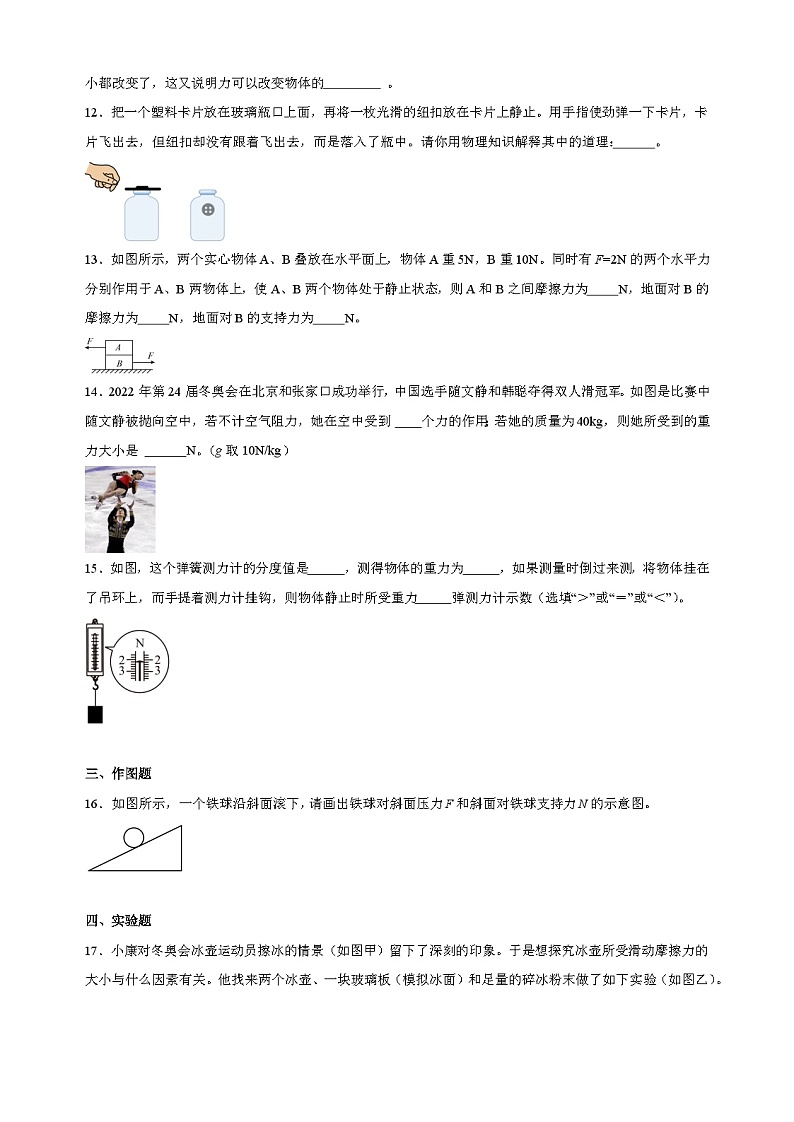 北师大版（2024）八下物理第七章运动和力单元测试题（含答案）第3页