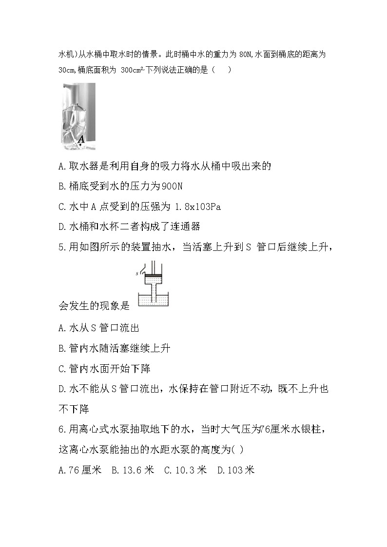 9.4《跨学科实践：制作简易活塞式抽水机》同步练习题（含参考答案）第2页