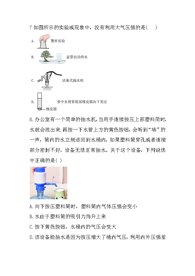 9.4《跨学科实践：制作简易活塞式抽水机》同步练习题（含参考答案）第3页