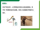 9.4《跨学科实践：制作简易活塞式抽水机》精品课件+教学设计+同步练习题（含参考答案）