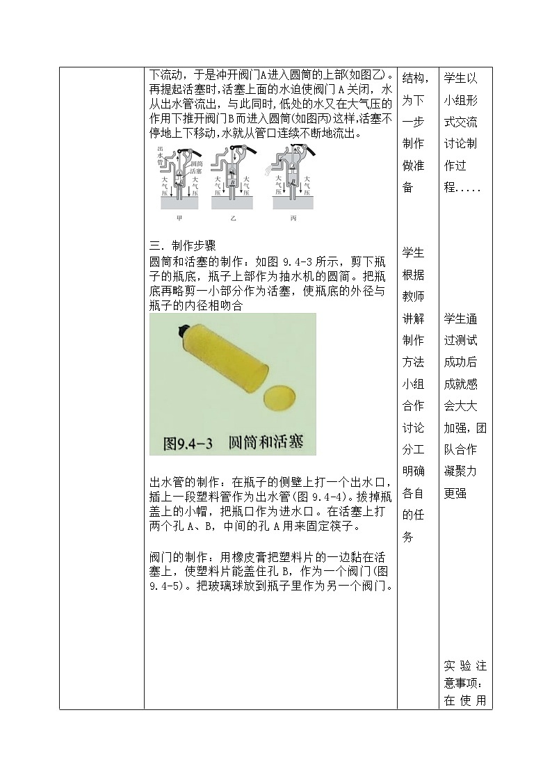 9.4《跨学科实践：制作简易活塞式抽水机》教学设计第2页