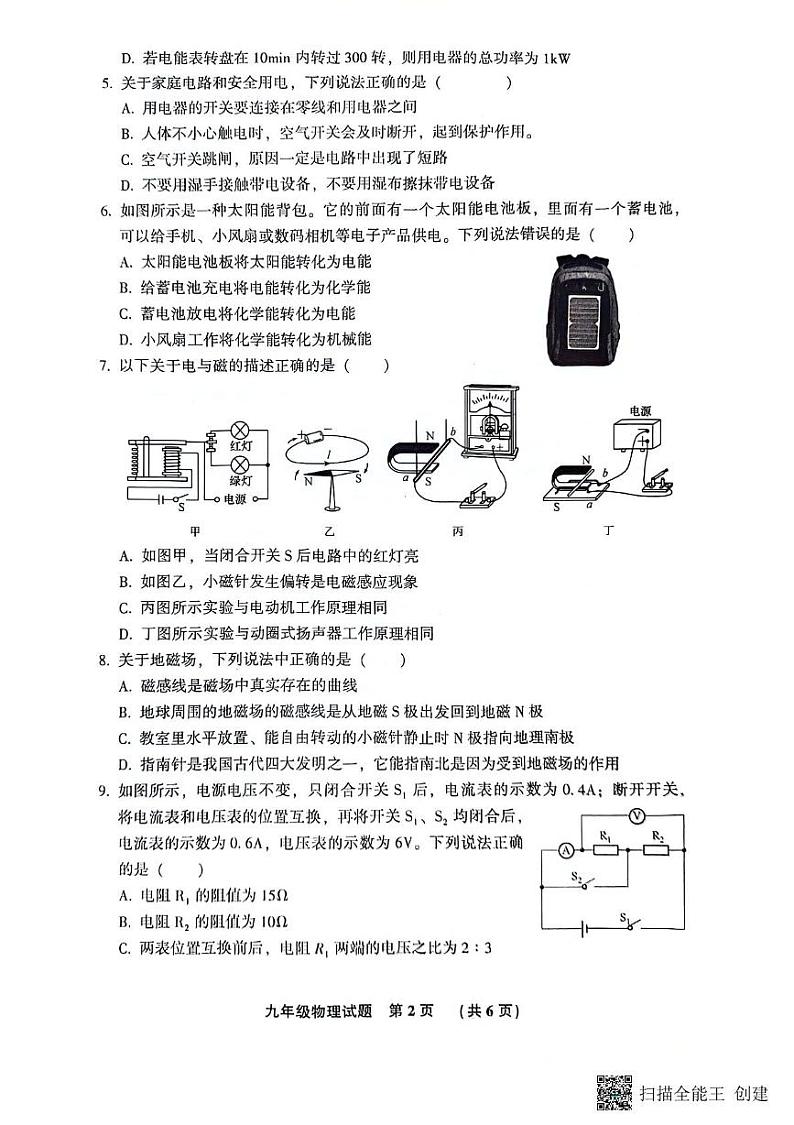 河北省廊坊市三河市2024-2025学年上学期期末考试九年级物理试题第2页