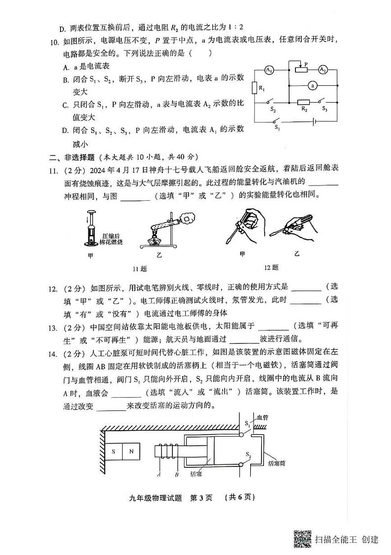 河北省廊坊市三河市2024-2025学年上学期期末考试九年级物理试题第3页