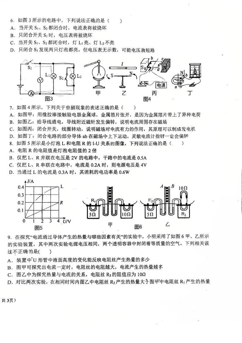 河北省石家庄第二十八中学2024-2025学年上学期九年级物理期末卷第2页
