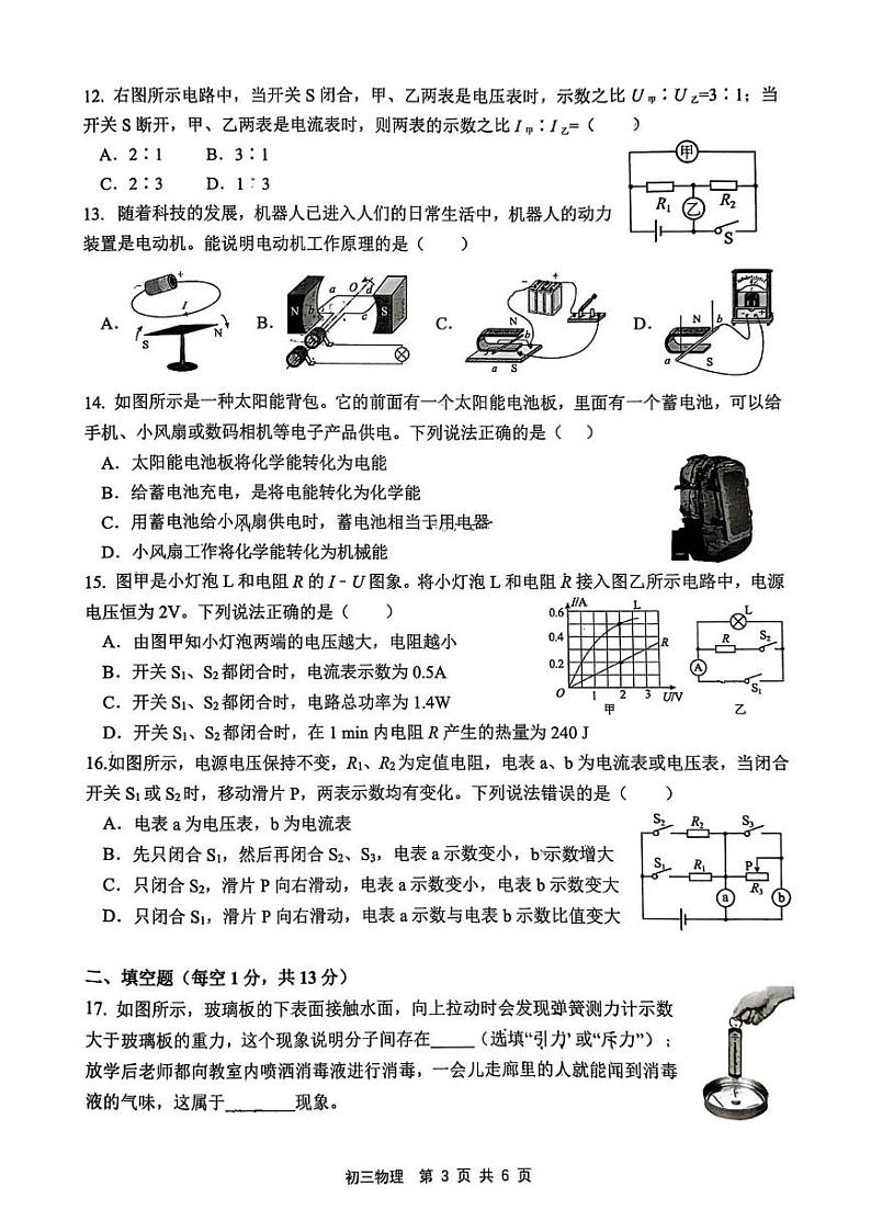 河北省石家庄栾城区第四十八中学2024-2025学年九年级上学期物理期末试卷第3页