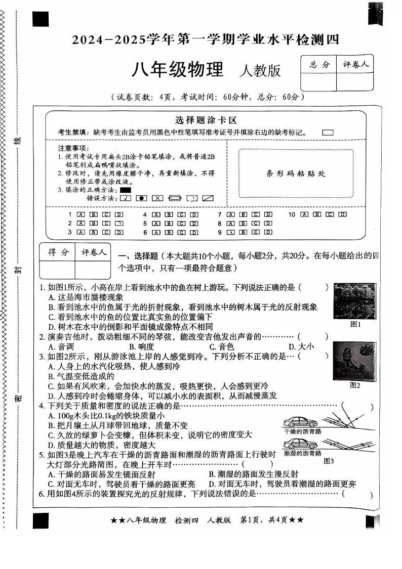 河北省石家庄市第四十四中学2024-2025学年八年级上学期期末物理试卷第1页