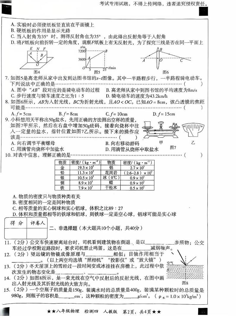 河北省石家庄市第四十四中学2024-2025学年八年级上学期期末物理试卷第2页