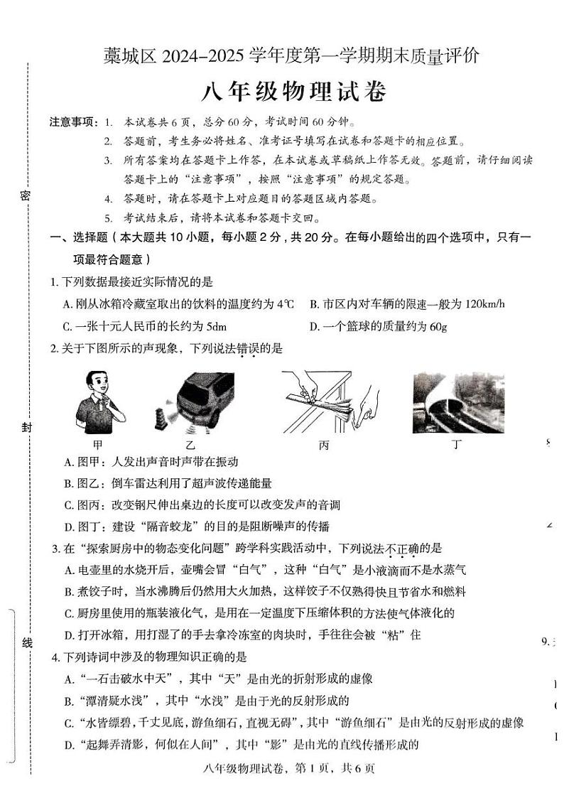 河北省石家庄市藁城区2024-2025学年上学期期末八年级物理试卷第1页