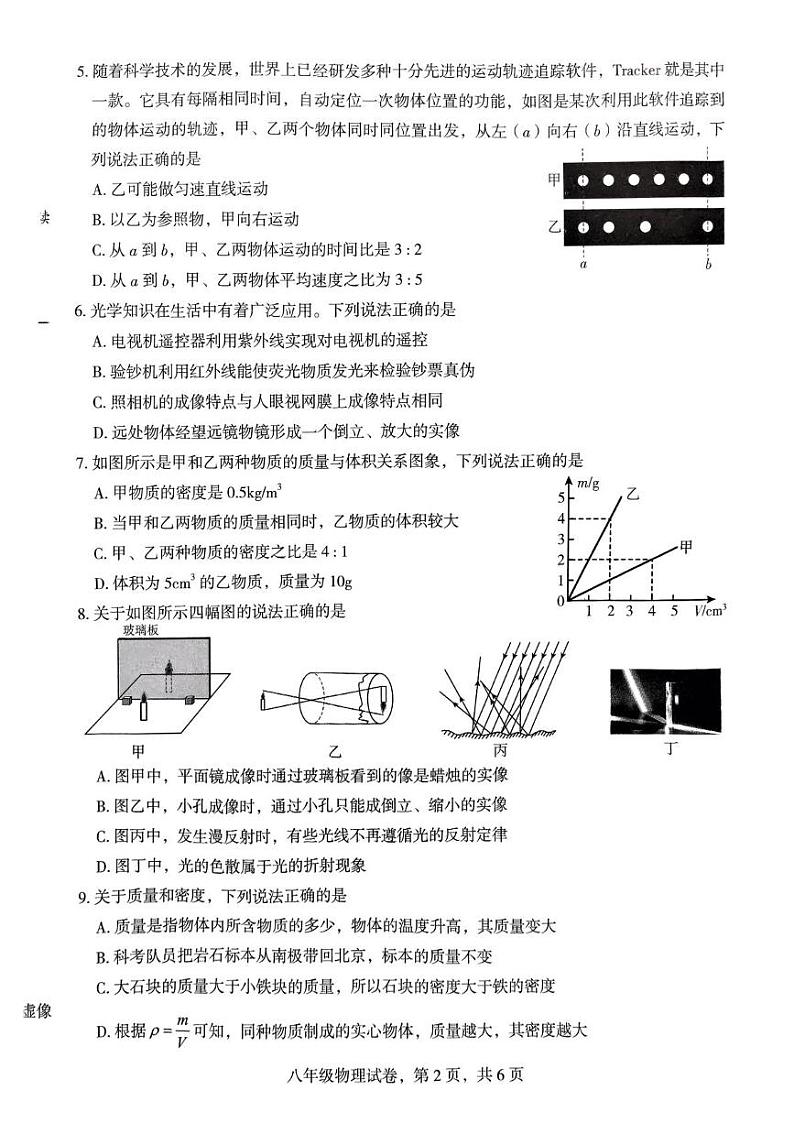 河北省石家庄市藁城区2024-2025学年上学期期末八年级物理试卷第2页