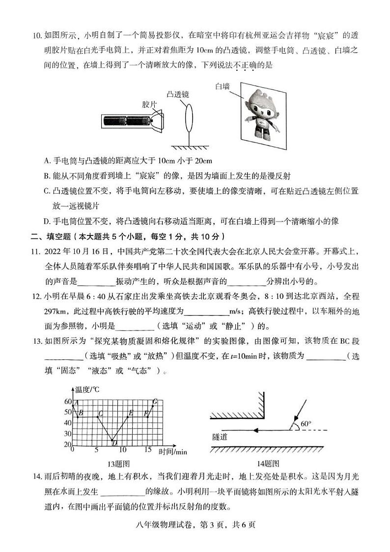 河北省石家庄市藁城区2024-2025学年上学期期末八年级物理试卷第3页