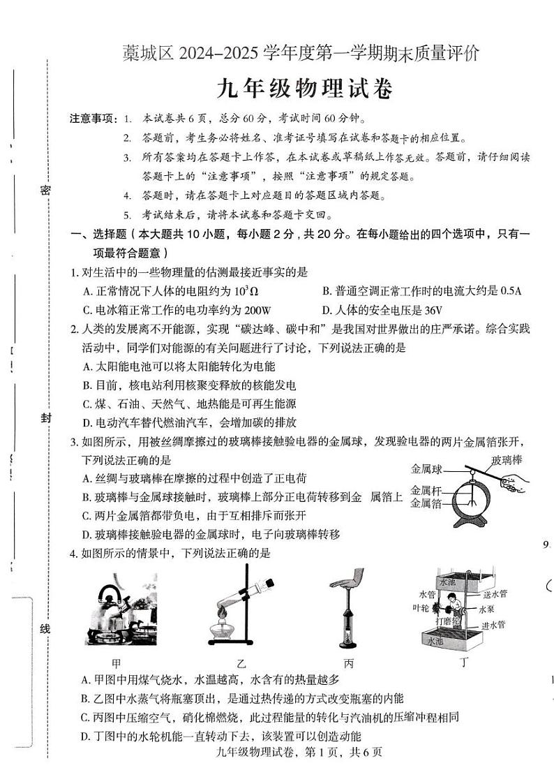 河北省石家庄市藁城区2024-2025学年上学期期末九年级物理试卷第1页