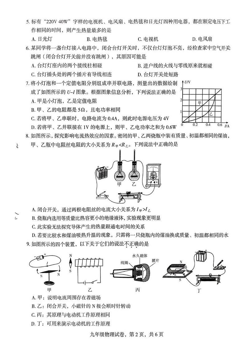 河北省石家庄市藁城区2024-2025学年上学期期末九年级物理试卷第2页