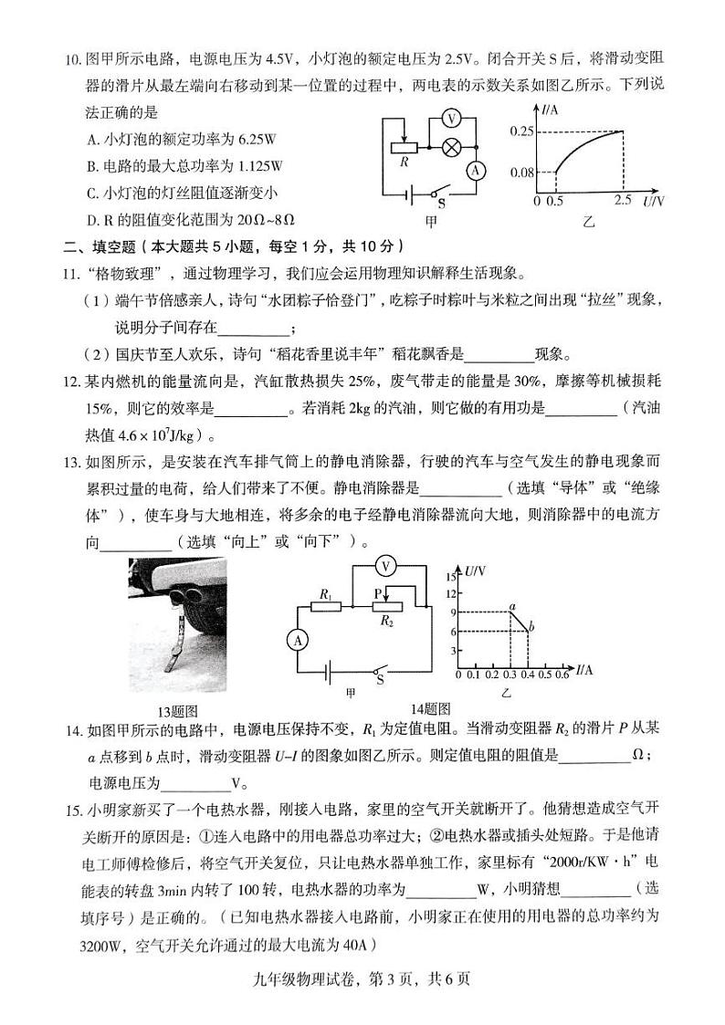 河北省石家庄市藁城区2024-2025学年上学期期末九年级物理试卷第3页