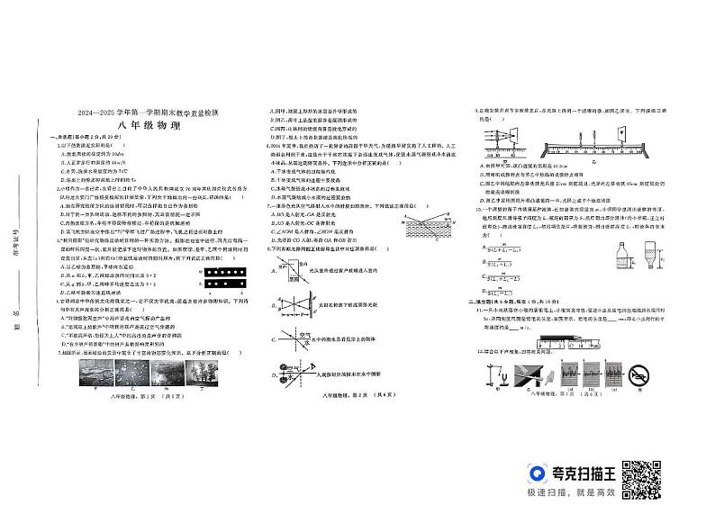 河北省石家庄市平山县2024-2025学年八年级上学期期末考试物理试卷第1页