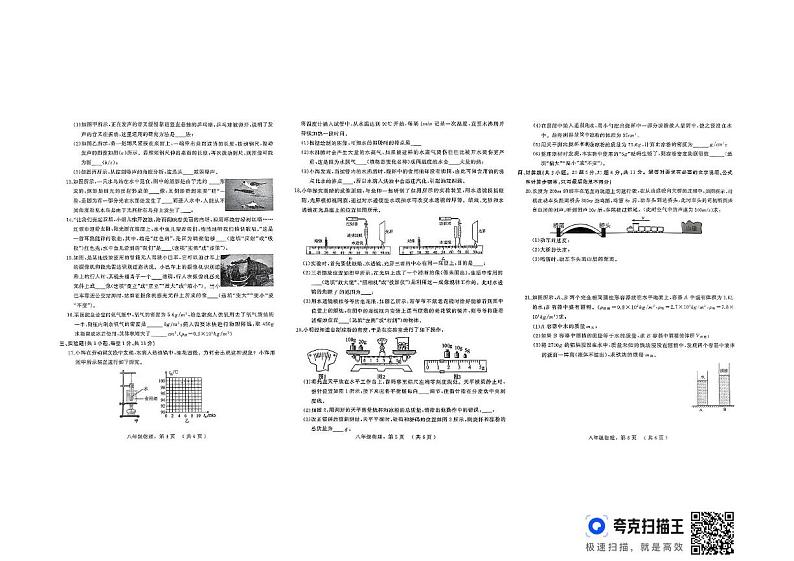 河北省石家庄市平山县2024-2025学年八年级上学期期末考试物理试卷第2页