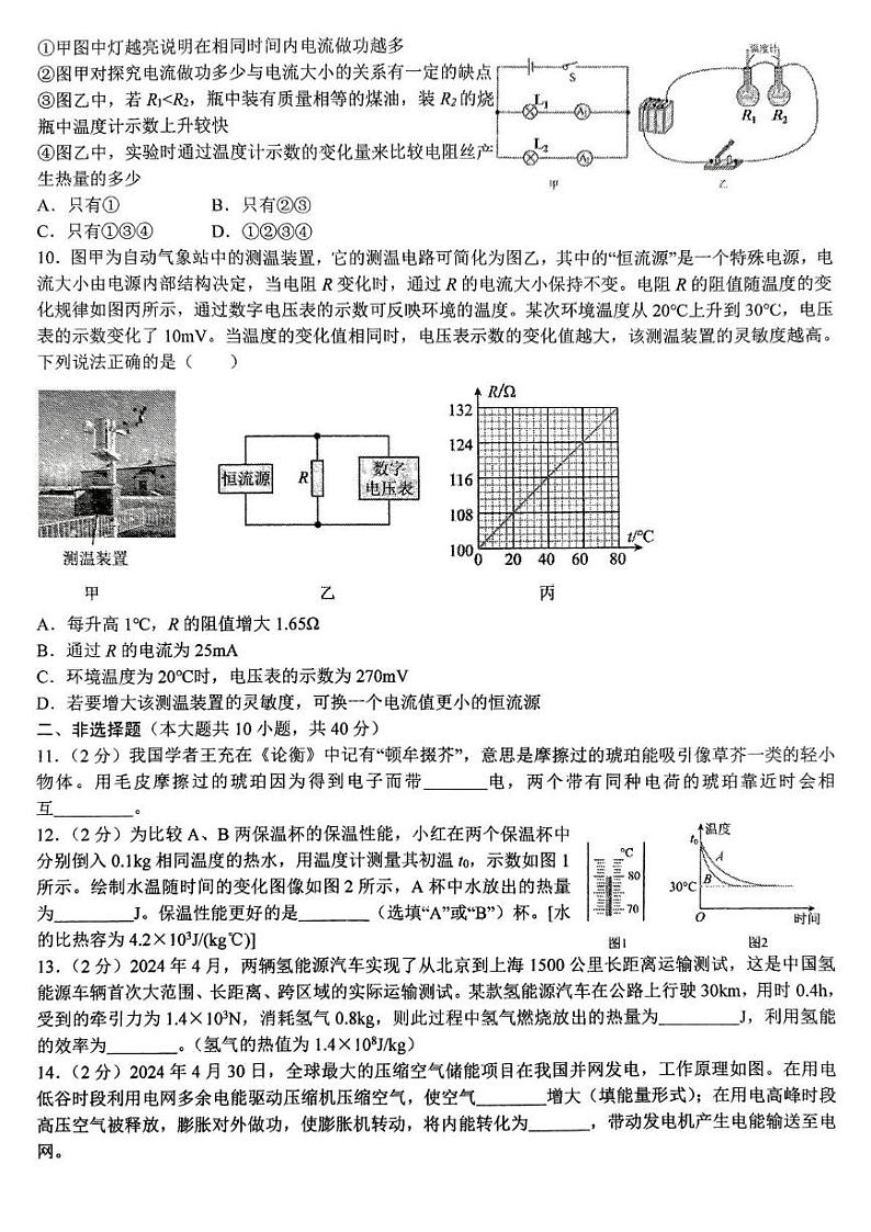 河北省石家庄市裕华区石家庄市第四十中学2024-2025学年九年级上学期1月期末物理试题第2页