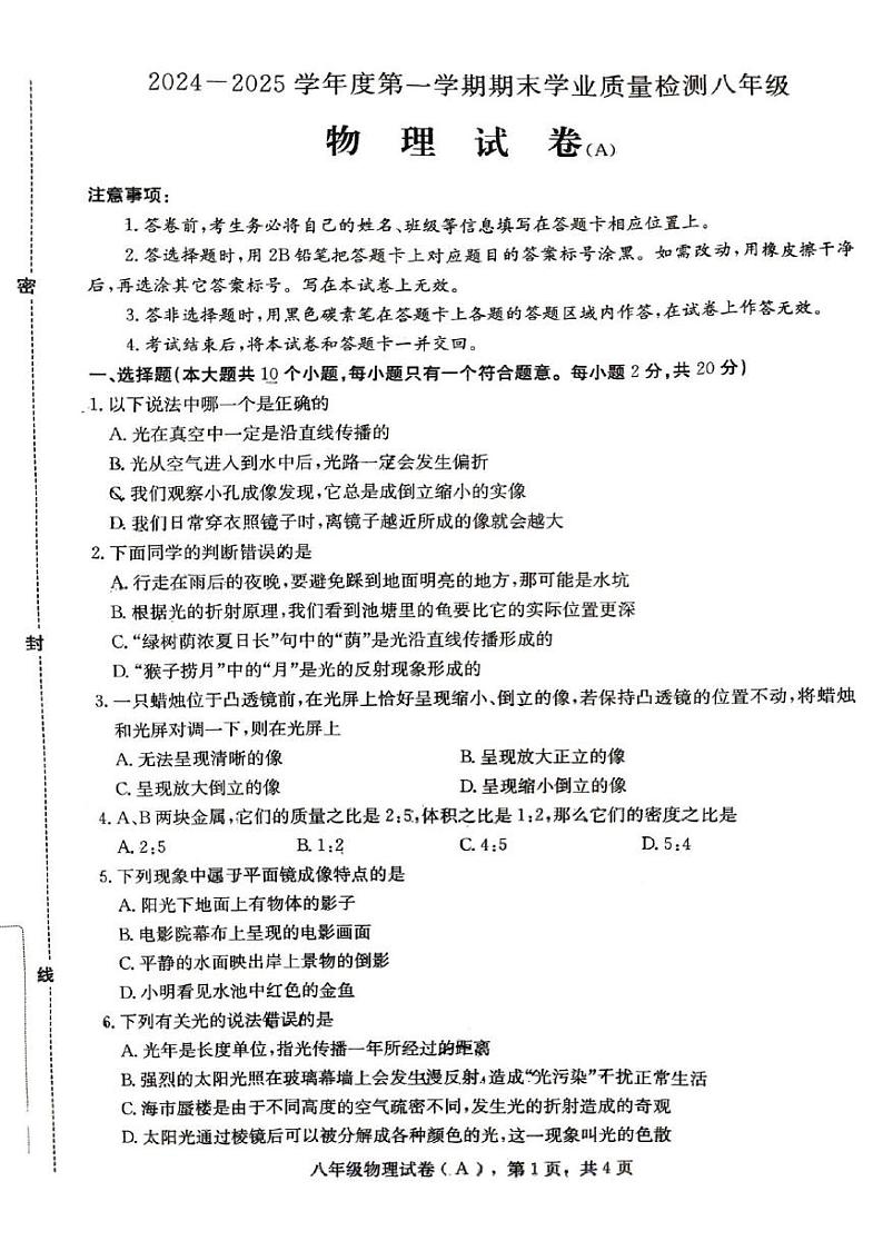 河北省石家庄市元氏县2024-2025学年上学期期末学业质量检测八年级物理试题第1页
