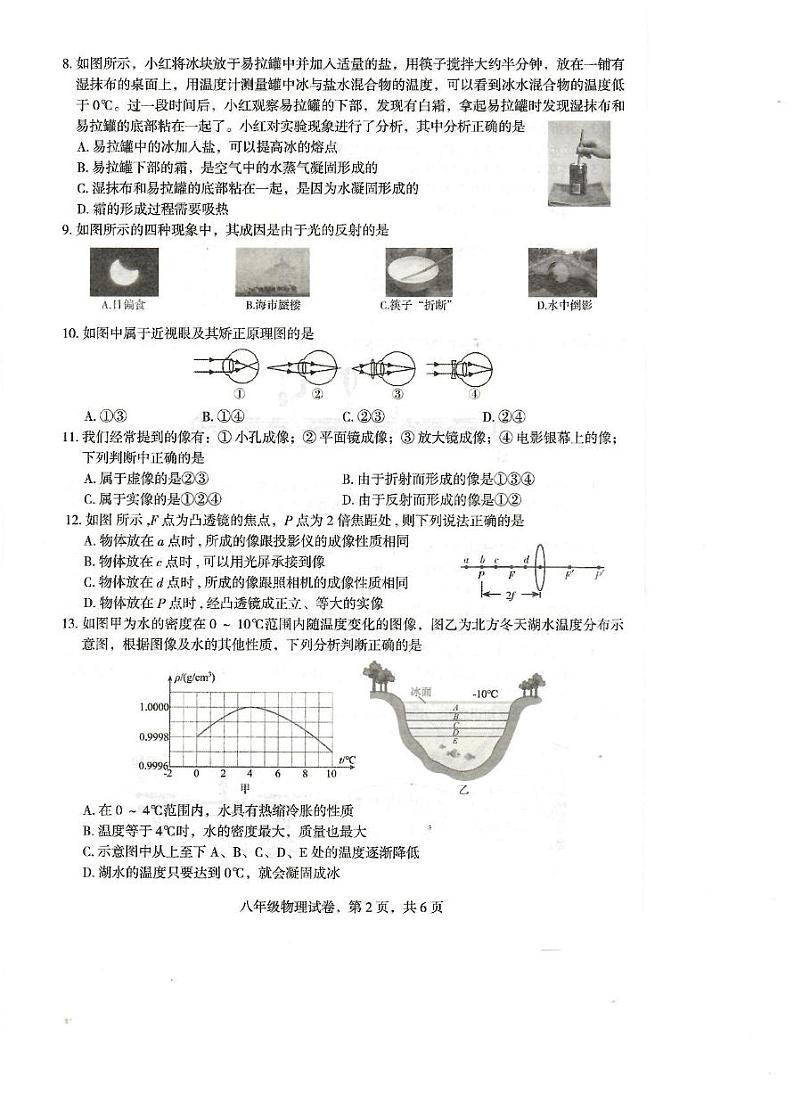 河北省石家庄市正定县2024-2025学年八年级上学期1月期末物理试题第2页