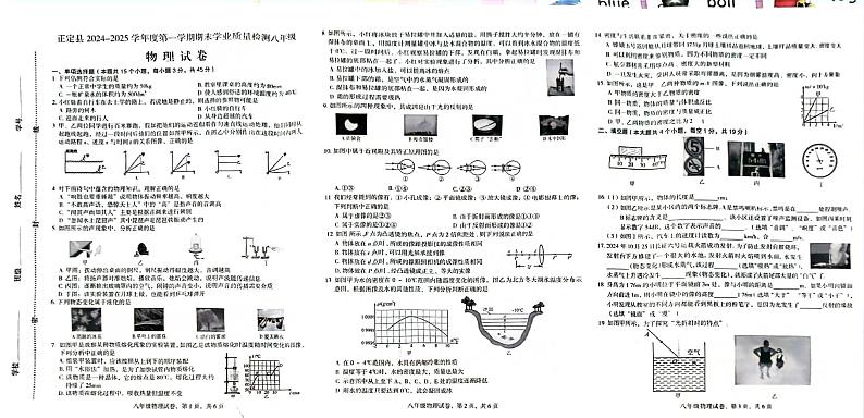 河北省石家庄市正定县2024-2025学年上学期期末教学质量检测八年级物理第1页