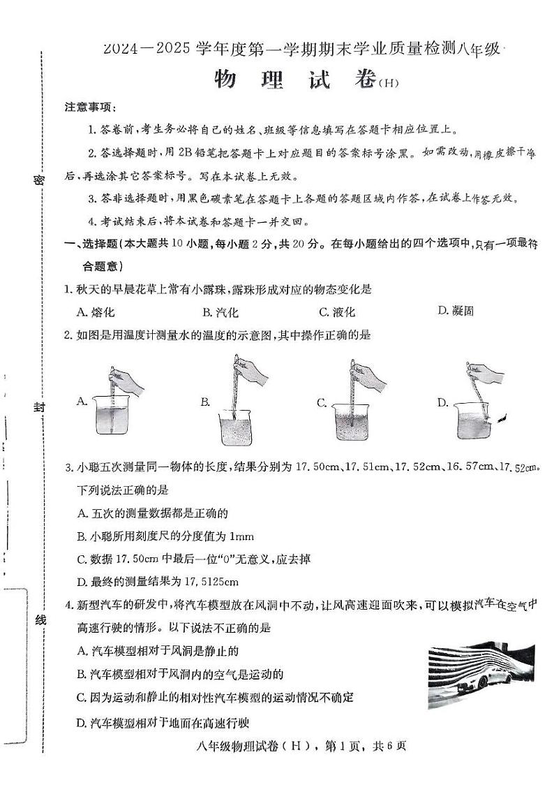 河北省邢台市南宫市2024-2025学年八年级上学期1月期末物理试题第1页