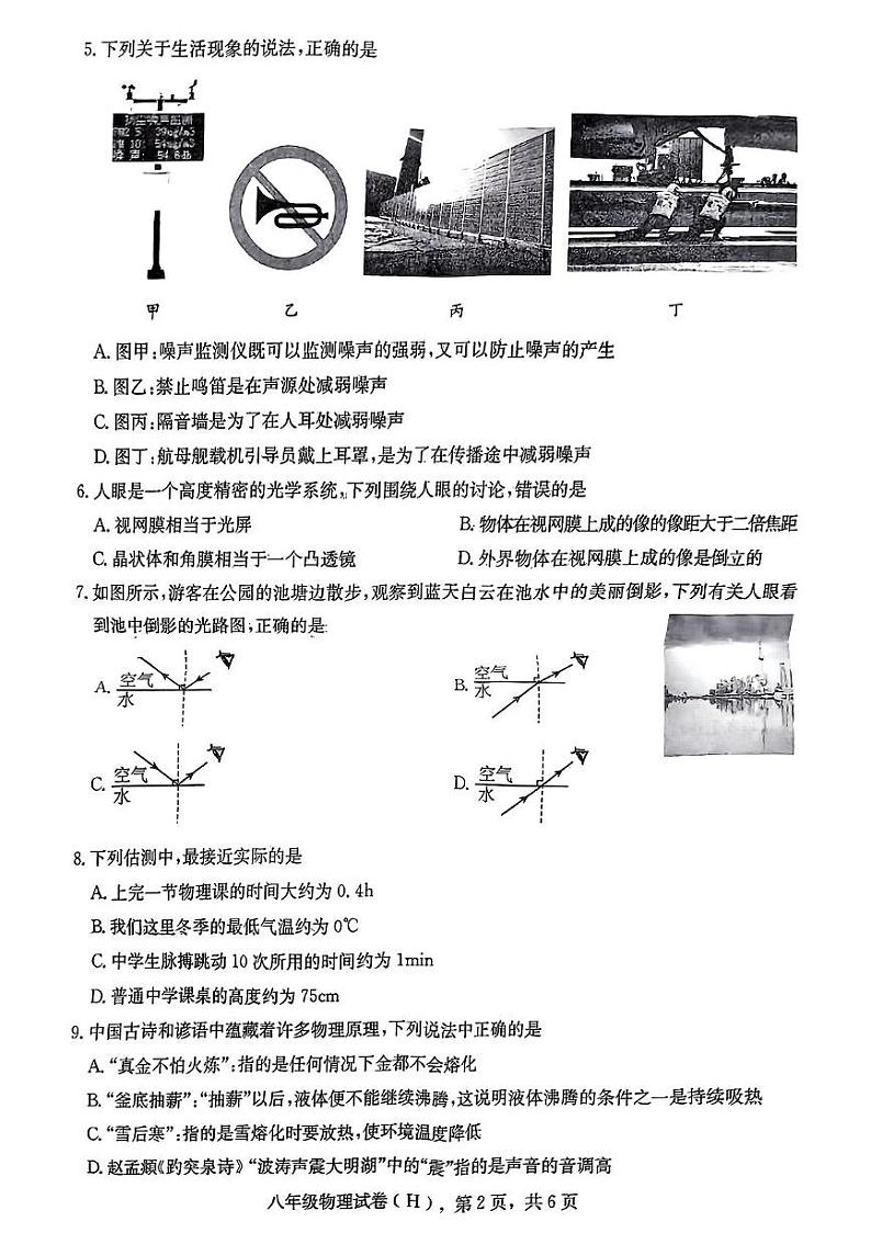 河北省邢台市南宫市2024-2025学年八年级上学期1月期末物理试题第2页