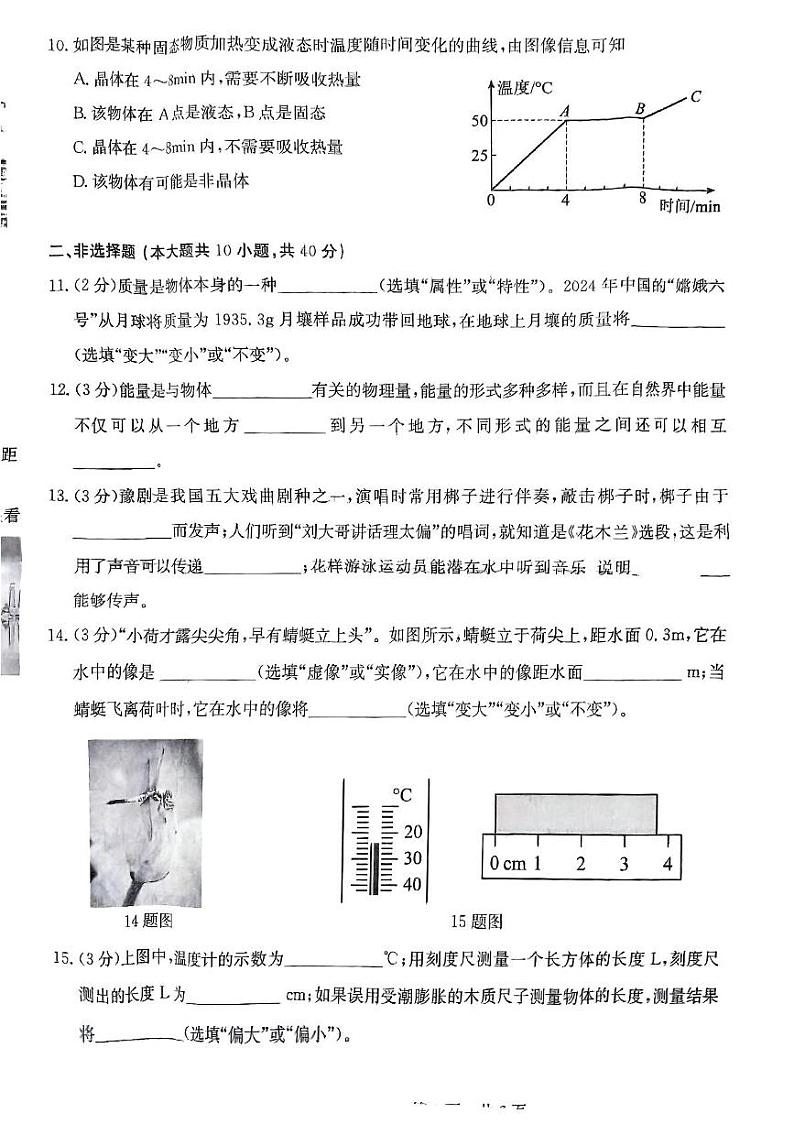 河北省邢台市南宫市2024-2025学年八年级上学期1月期末物理试题第3页