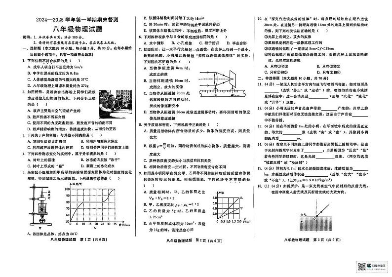 河北省邢台市襄都区第二中学2024-2025学年八年级上学期1月期末物理试题第1页
