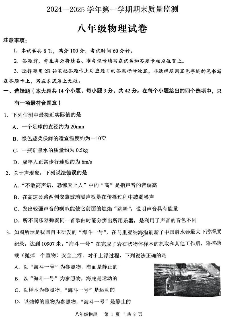河北石家庄新华区2024-2025学年上学期八年级物理期末卷第1页