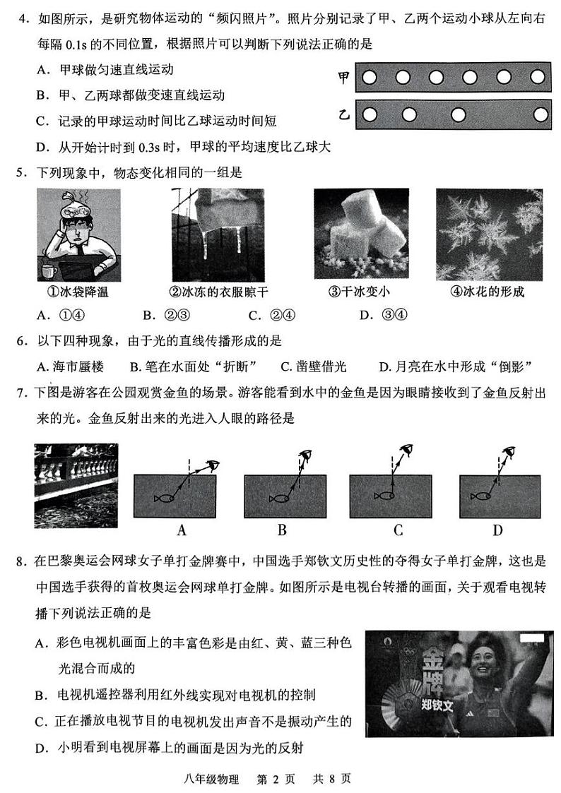 河北石家庄新华区2024-2025学年上学期八年级物理期末卷第2页