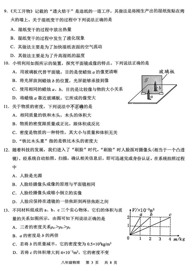 河北石家庄新华区2024-2025学年上学期八年级物理期末卷第3页