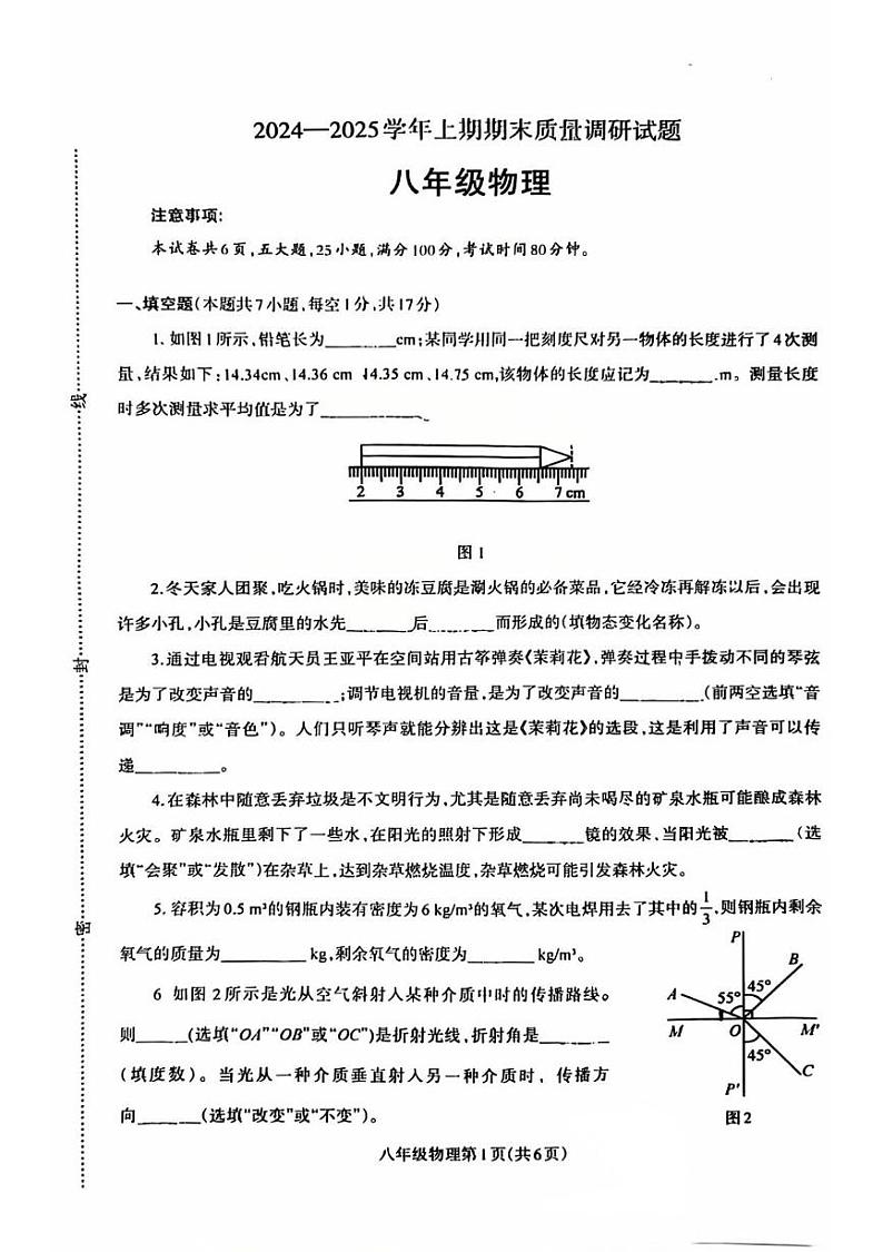 河南省济源市版2024-2025学年上学期八年级物理期末试卷第1页