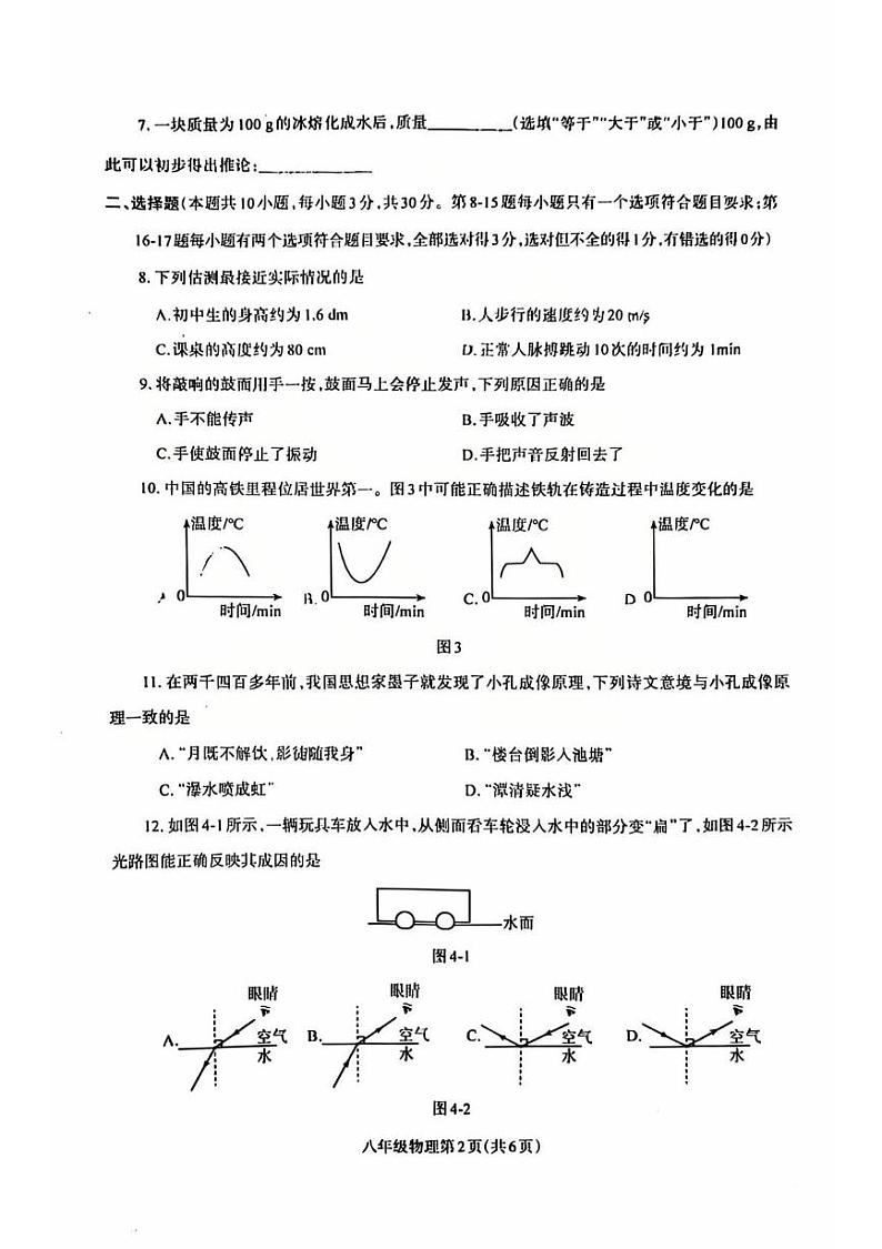 河南省济源市版2024-2025学年上学期八年级物理期末试卷第2页