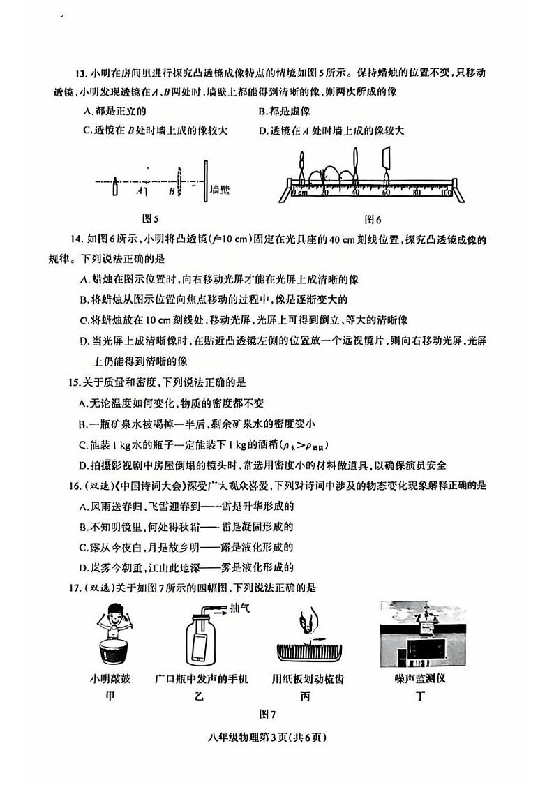 河南省济源市版2024-2025学年上学期八年级物理期末试卷第3页