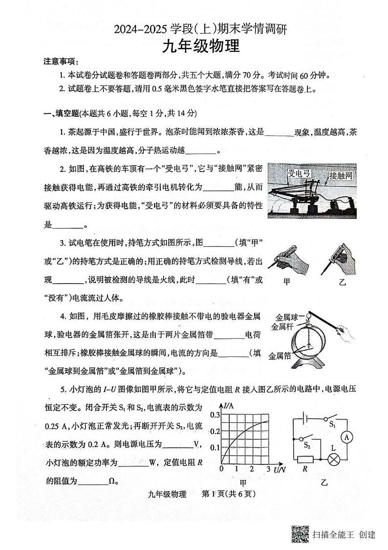 河南省焦作市温县2024-2025学年九年级上学期1月期末物理试题第1页