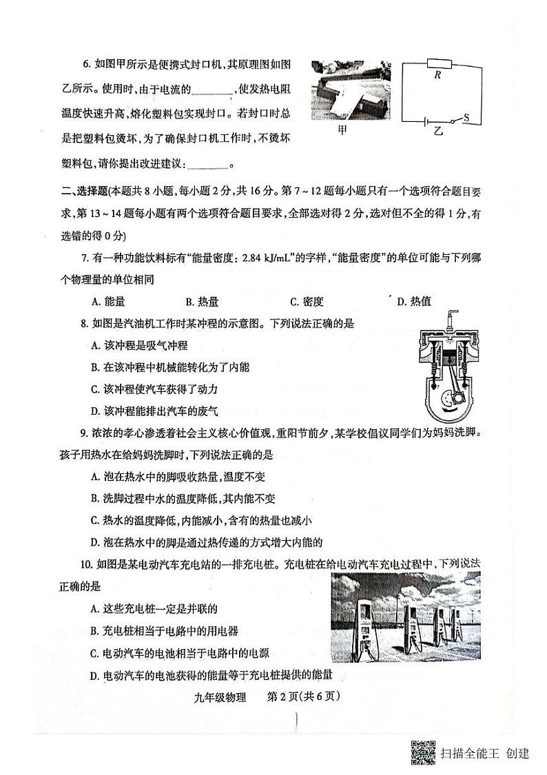 河南省焦作市温县2024-2025学年九年级上学期1月期末物理试题第2页