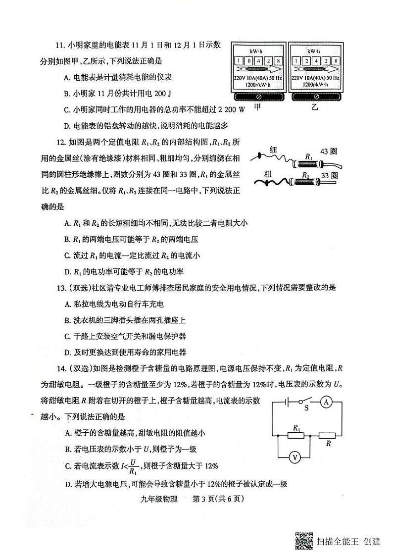 河南省焦作市温县2024-2025学年九年级上学期1月期末物理试题第3页