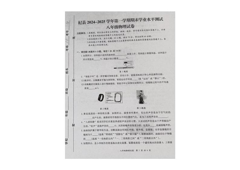 河南省开封市杞县2024-2025学年八年级上学期1月期末物理试题第1页