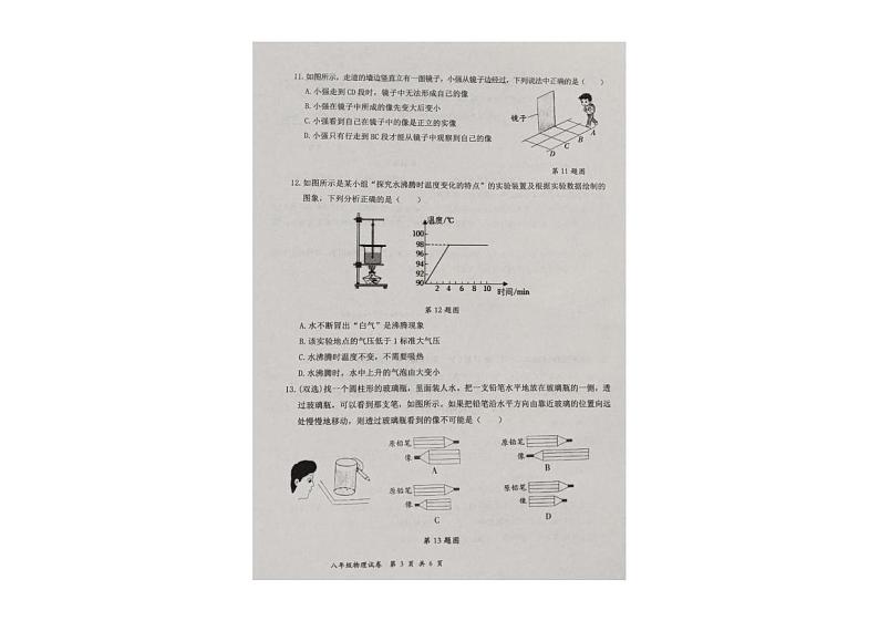 河南省开封市杞县2024-2025学年八年级上学期1月期末物理试题第3页