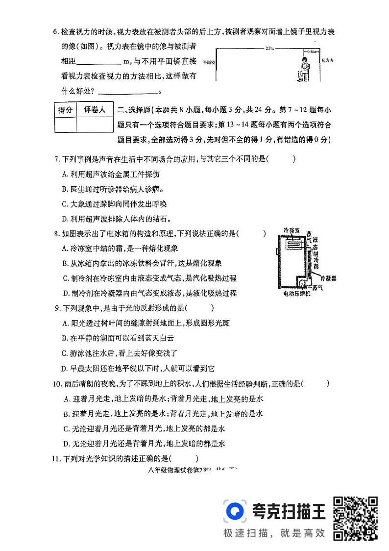 河南省洛阳市新安县2024-2025学年八年级上学期1月期末物理试题第2页