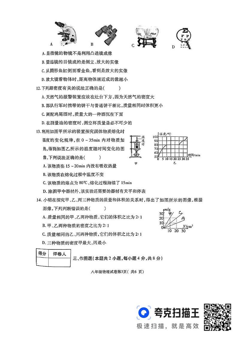 河南省洛阳市新安县2024-2025学年八年级上学期1月期末物理试题第3页