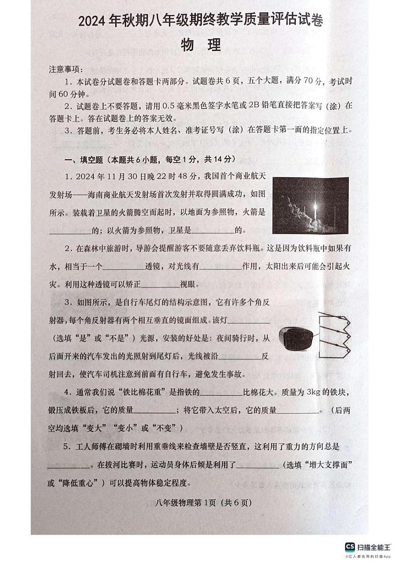 河南省南阳市社旗县2024-2025学年八年级上学期1月期末物理试题第1页