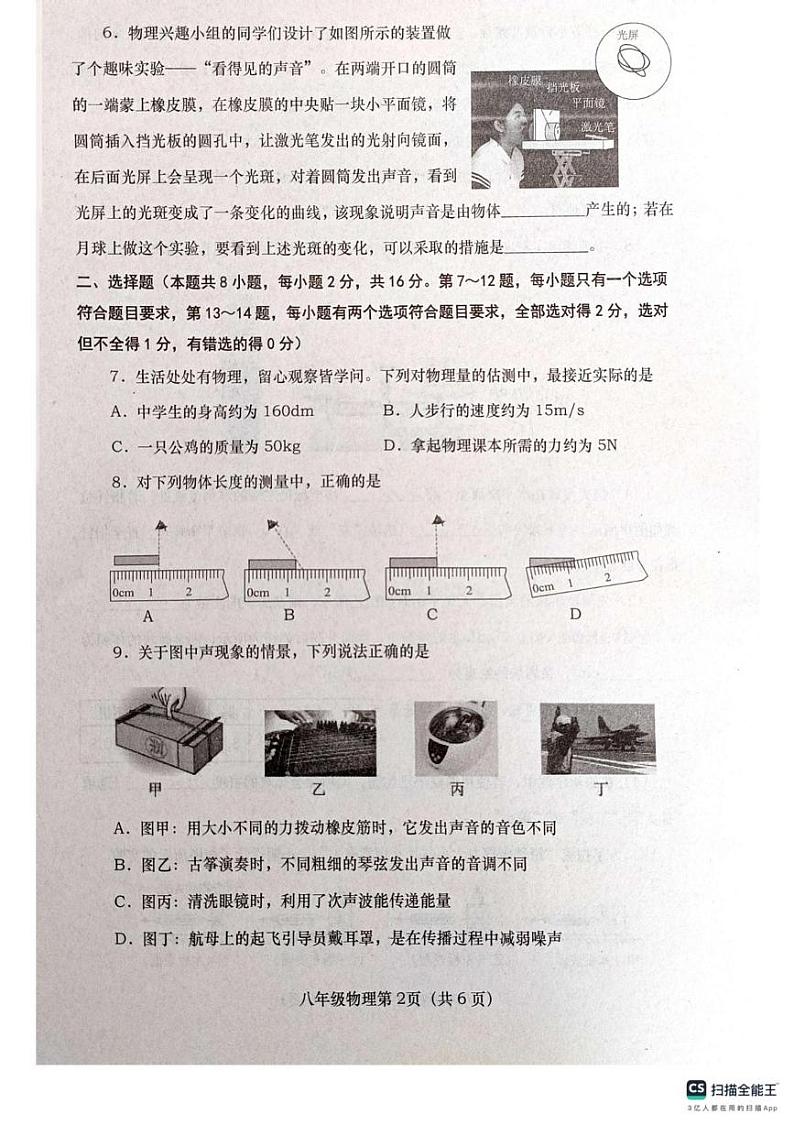 河南省南阳市社旗县2024-2025学年八年级上学期1月期末物理试题第2页