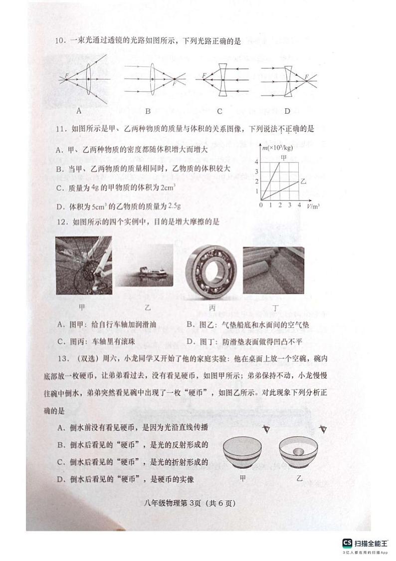 河南省南阳市社旗县2024-2025学年八年级上学期1月期末物理试题第3页