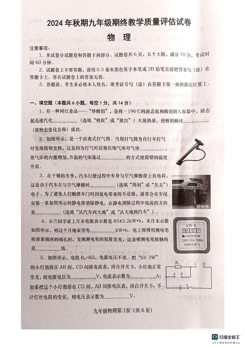 河南省南阳市社旗县2024-2025学年九年级上学期1月期末物理试题第1页