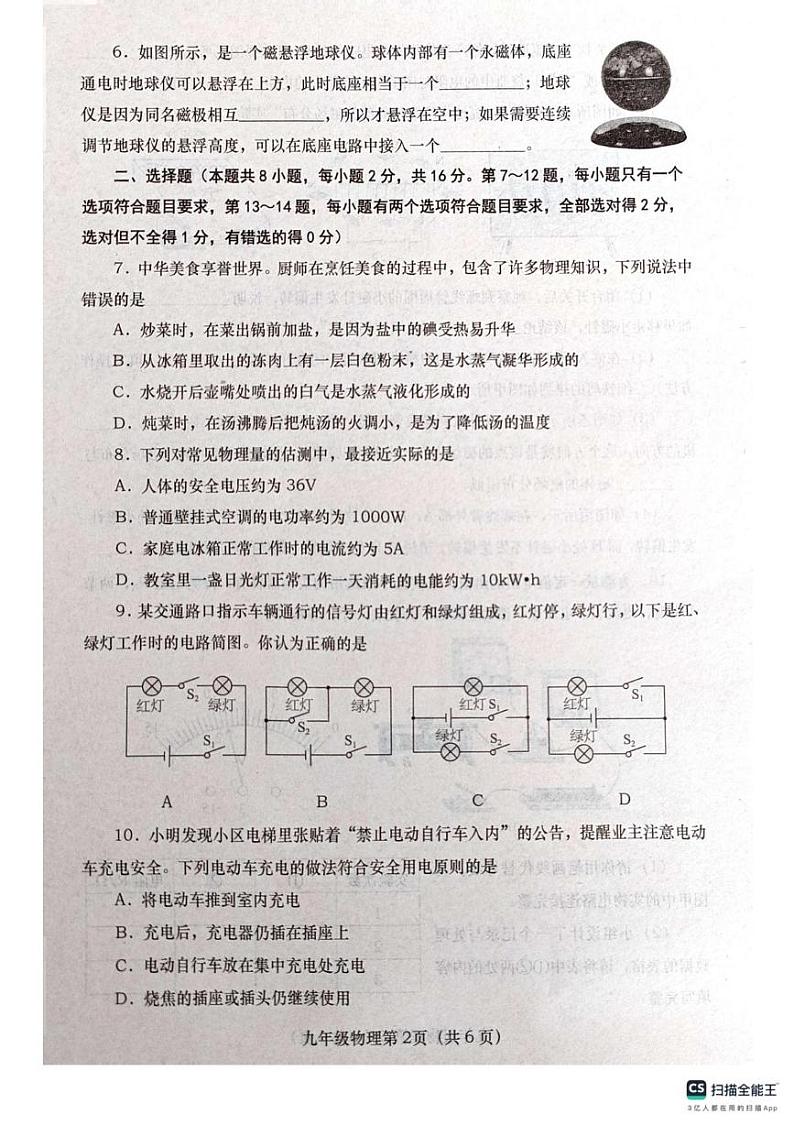 河南省南阳市社旗县2024-2025学年九年级上学期1月期末物理试题第2页