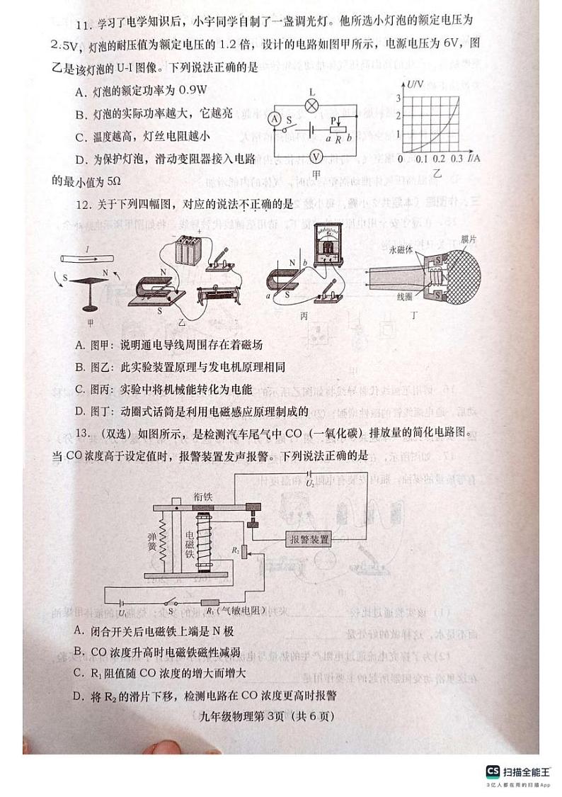 河南省南阳市社旗县2024-2025学年九年级上学期1月期末物理试题第3页