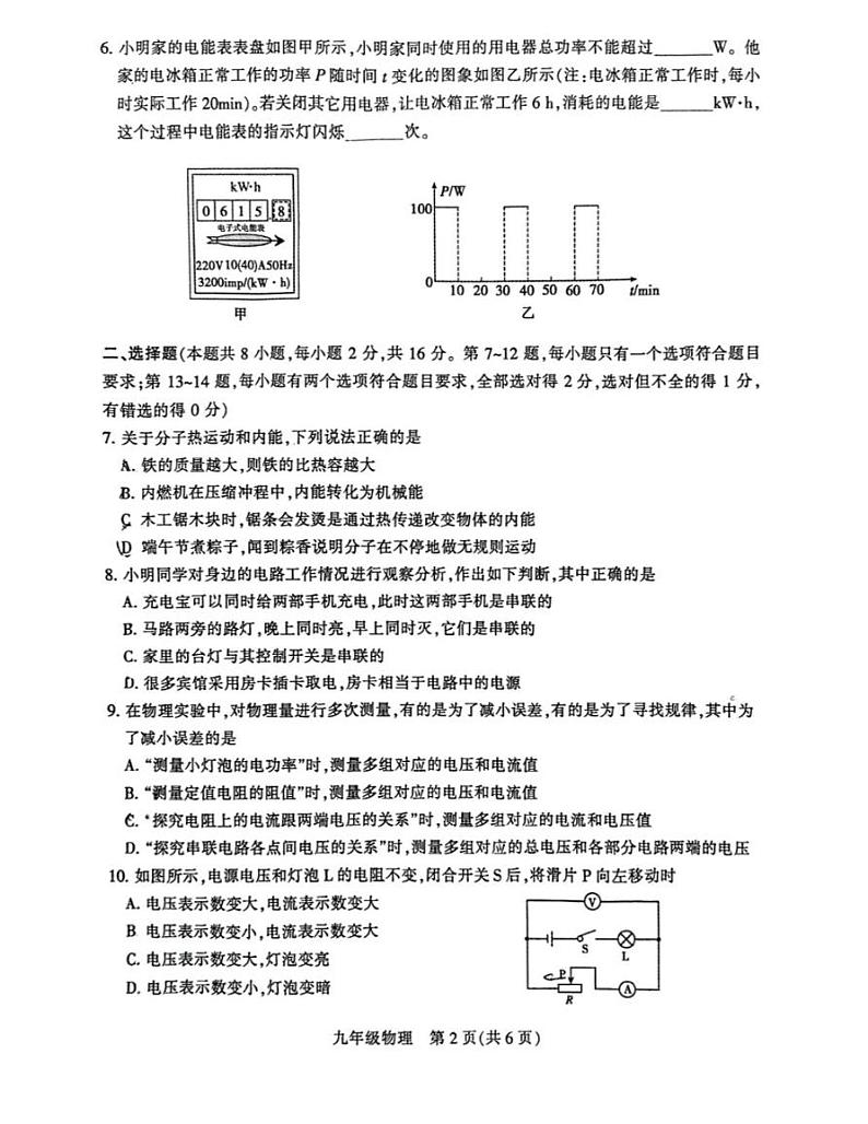 河南省平顶山市2024-2025学年九年级物理上学期期末试卷第2页